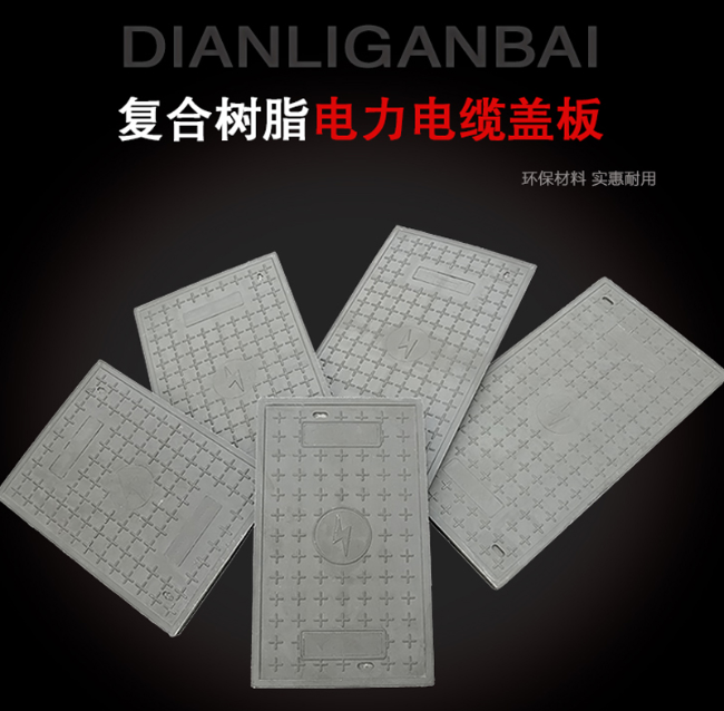 清溪镇树脂复合电力盖板展示